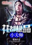 极品花都小道士钟陵下载