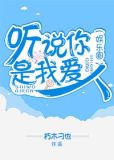 听说你是我爱人 百度网盘