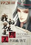 我男朋友是阴阳人