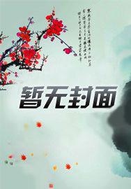 我的棺材通地府[玄学] 小说