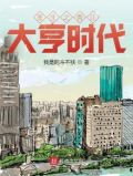 重生之香江大亨时代 下载