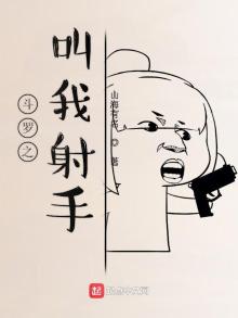 斗罗之叫我射手的女主是谁