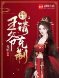 狼王宠妃全文免费阅读