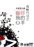 青梅竹马怎么画才好看?