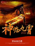 九霄神界