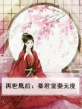 再世殊凰