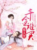 千金难买下联