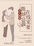 《重生暖婚傲娇总裁有点暖》