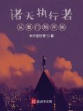 诸天执行者从看门狗开始起点