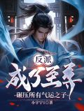 反派成了至尊,碾压所有气运之子小宇宁