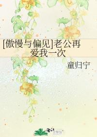 重生老公再爱我一次免费阅读