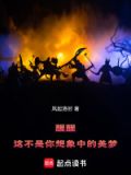 梦醒不是梦