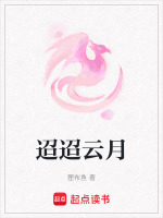 迢迢云汉什么意思
