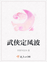 纪录片定风波