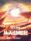 末法末劫预言
