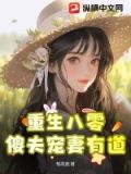 重生八零之傻夫乖宝