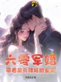 军婚带着空间重生六零