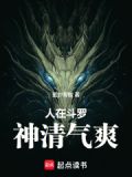 人在斗罗神清气爽免费阅读