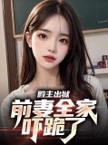 殿主妻女被欺小说