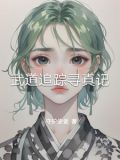 寻道武侠