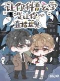 让你科普玄学,没让你直播捉鬼免费阅读全文