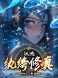 双修至尊在花都