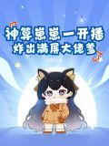 神算子小说免费阅读