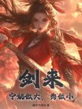 剑来宁姚大婚