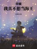 华娱:我真不想当海王手打小说