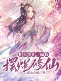 《相公,爱我吗?》