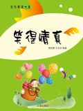 笑得真甜