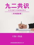 1993汪辜会谈