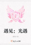遇见光遇钢琴谱简谱