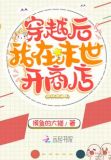 穿越后我在末世开商店下载