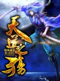 天道之殇 第1017章