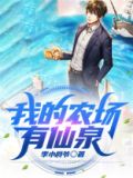 我的农场里
