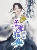 异世杀手傲世妃