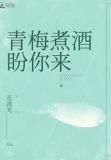 青梅来煮酒猜一个数字
