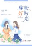 你好,新时光作文
