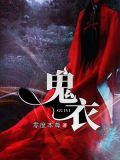 鬼卒怎么读
