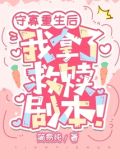 守寡后我凭实力致富