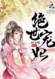 双世宠妃