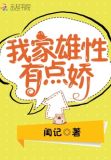 《我家雄虫是飘飘》