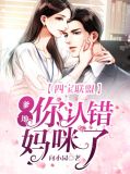 四宝联盟,爹地妈咪又撒狗粮