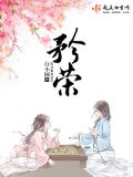 矜荣男主