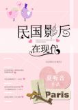 民国影后在现代 小说