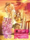 新天生一对冤家演员表