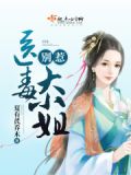 绝世毒医:倾城大小姐
