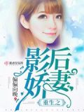 重生之影后军妻 偏偏向晚