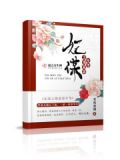 重生女将军全文免费阅读